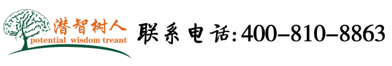色射老太太黑逼视频。北京潜智树人教育咨询有限公司